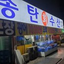 송탄수산 이미지