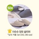 [이브자리] 이벤트 당첨! 예쁜 거실화 추천! 따뜻한 양모슬리퍼 리뷰 :)