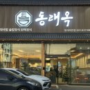 옥동래식당 이미지