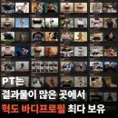 혁신도시~정밀화학센터 | 충북혁신도시헬스장, PT 받고 180도 변신했습니다.