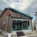워시프랜즈셀프빨래방완산구서