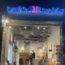 배스킨라빈스삼성플래티넘
