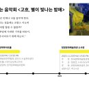 해설이 있는 음악회(고흐 별이 빛나는 밤에) 이미지