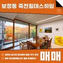 주식회사미래부동산중개법인 | 용인 보정동 죽전힐데스하임 매매 깔끔한 내부 컨디션, 숲 속에 있는 듯한 여유 있는 삶!