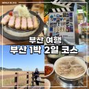 만덕호떡 | 부산 2박 3일 여행 기록, 코스 총정리까지 한 번에