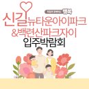 뉴힐튼파크