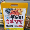 충무김밥 | 경남 거제고현시장 먹거리 추천 몽도리충무김밥 후기