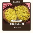 베러댄쿠키 | [서울/군자] 윤숲과자점 두바이쫀뜩쿠키 맛집 내돈내산 솔직후기 feat 베러댄쿠키 비교