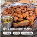 흥부골 숯불 돼지갈비 | [서울/동대문구] 장안동에만 매장이 두개 있는 &#39;흥부골숯불돼지갈비 장안본점&#39; 솔직후기
