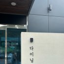 다이닝숲 김해점 이미지