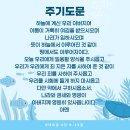 우리집 가정예배 (25-4-18) 이미지