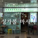 건강 마사지(손, 발) | 싱가포르 마사지 추천! 차이나타운 Xingyun 발마사지 내돈내산 리얼 후기