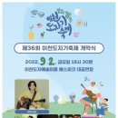 이천도자기축제 9월 2일~ 10월 3일 개최 이미지