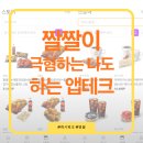 워크테크 | 캐시워크 영끌 앱테크 후기, 걸으며 건강 챙기고 영수증으로 포인트 쌓기