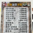 명품초례돼지국밥