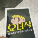 요녀석 구미인동점 이미지