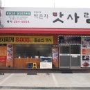 (주) 맛사랑 이미지