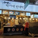박가네빈대떡 2호점 이미지