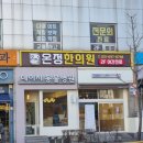 나비온한의원 이미지