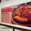 장독대숙성김치찜 회기점 | 한식맛집] 매운 갈비 김치찜! 엄청난 양과 감자채전...후식까지 완벽했던 파주광탄맛집 솔직후기