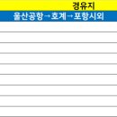 효문사거리 시외버스정류장 이미지