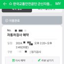 한국교통안전공단 군산자동차검사소