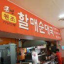 순대국맛집