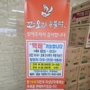 꼬꼬집 | 김포 꼬꼬오리주물럭 내돈내산 내가또간집후기