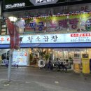 우리황소곱창 이미지