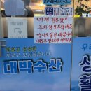 대박수산 | 안양 호계동 가성비 좋은 횟집 대박수산 포장 후기
