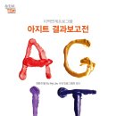아지트(Agit) 이미지
