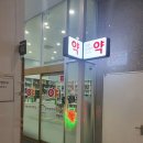 덕천프라자약국 이미지