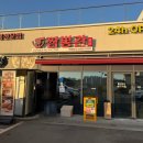 짬뽕관군산내흥점