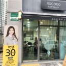 로코코헤어살롱 - 원주시 | 로코코헤어살롱