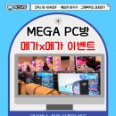 메가박스PC방 이미지