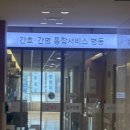 버스정류장(성모여성병원 앞) | 30대 여성 애둘맘 신장암 수술 후기 2탄｜은평성모병원 입원생활·로봇 부분절제술·준비물