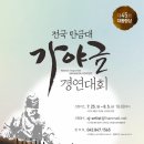 가야금 경연대회 이미지