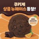 써브웨이 대구지산점 | 서브웨이 타코샐러드 재출시 로티세리 타코 오렌지 쿠키 후기
