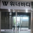 위너호텔 | 천호 피티 위너바디 PT 트레이너 수업 후기, 체력증진 효과
