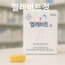 대변약국 | 약국 철분제 엘레비트정 성분 효능 부작용 복용 주의사항