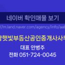 일광자이부동산공인중개사사무소 이미지