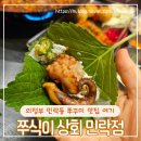 쭈식이 상회 | 쭈꾸미가 생각난다면 의정부 민락동 맛집 쭈식이 상회 민락점