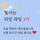 리잇 | 지아부님의 리잇♡라잇 필사모임 후기