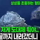 심해 속 미스터리 생물체 이미지