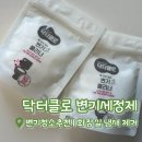[닥터클로 변기세정제] 화장실 냄새 제거 | 변기 청소 악취 제거 후기