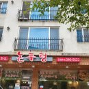 논두렁 진영점 | 진영 맛집 논두렁추어탕