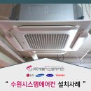 믿고 선택해주신만큼 성심성의껏 설치한 수원시스템에어컨 사례
