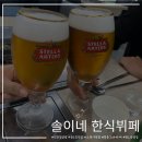 솔이네 | 도봉구 신창동맛집 1인 만원 30가지 안주 부부카세 솔이네한식뷔페