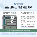 마송제일치과의원 이미지