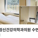 평온숲정신건강의학과의원 이미지